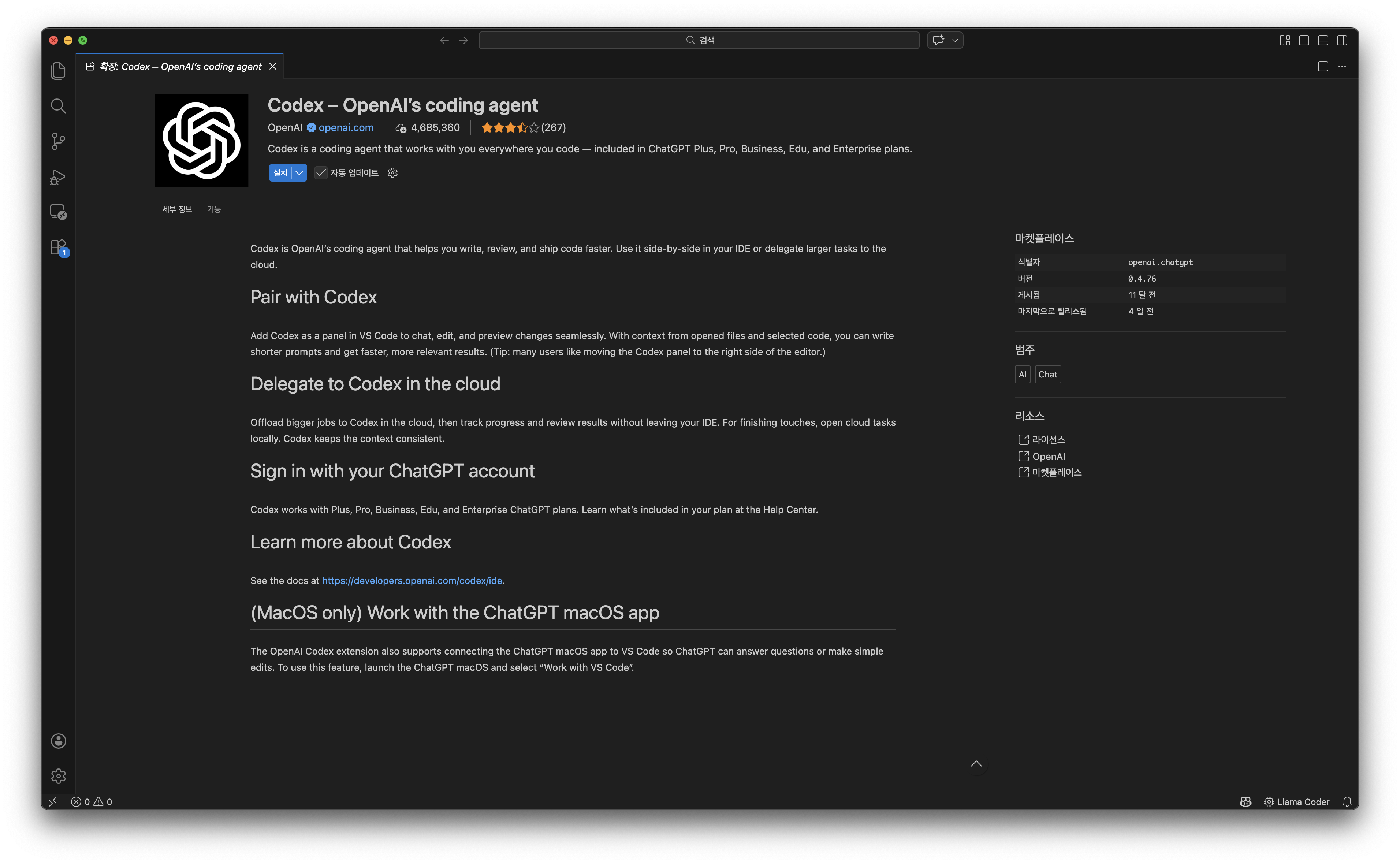 Codex VS Extension marketplace page